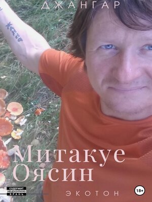 cover image of Митакуе Оясин